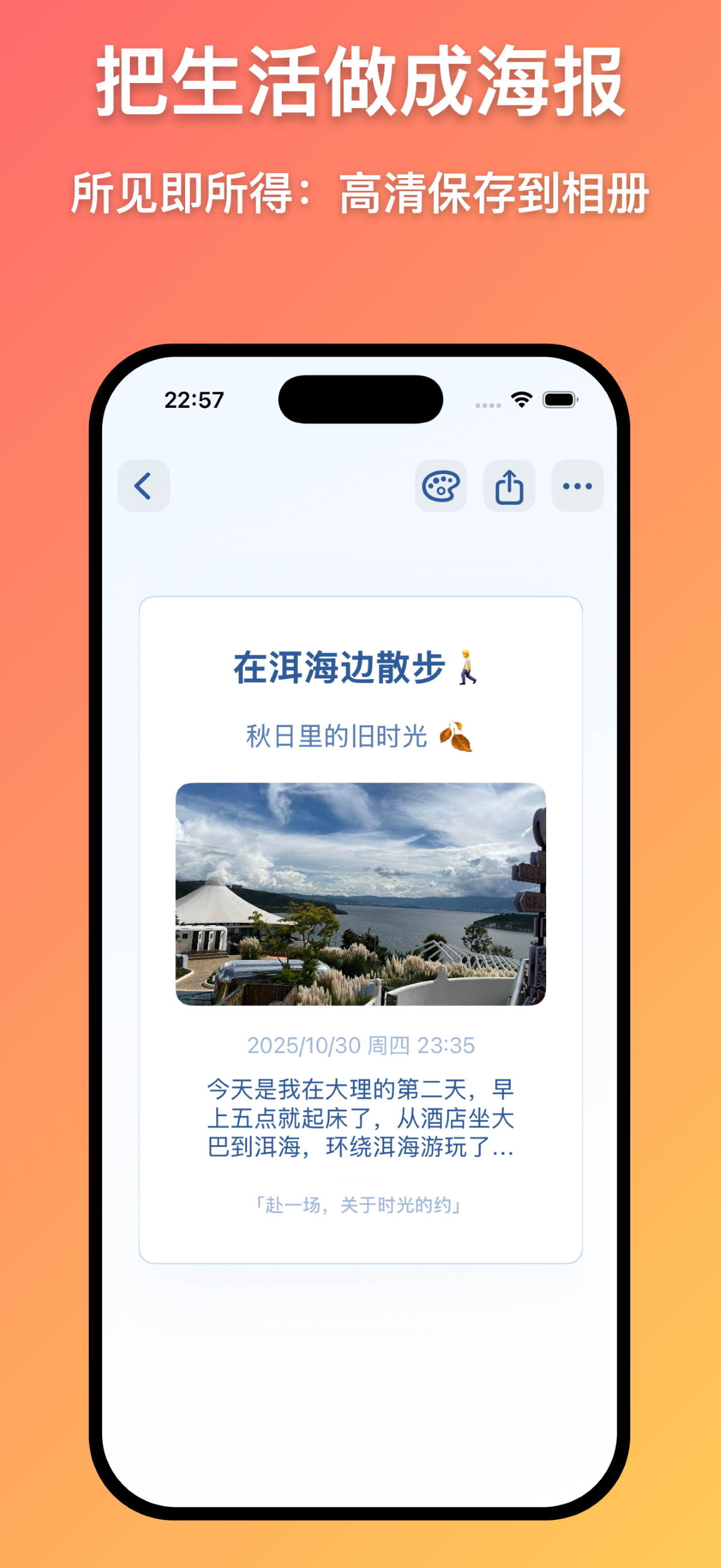 刻线 Linely-将生活记录成海报