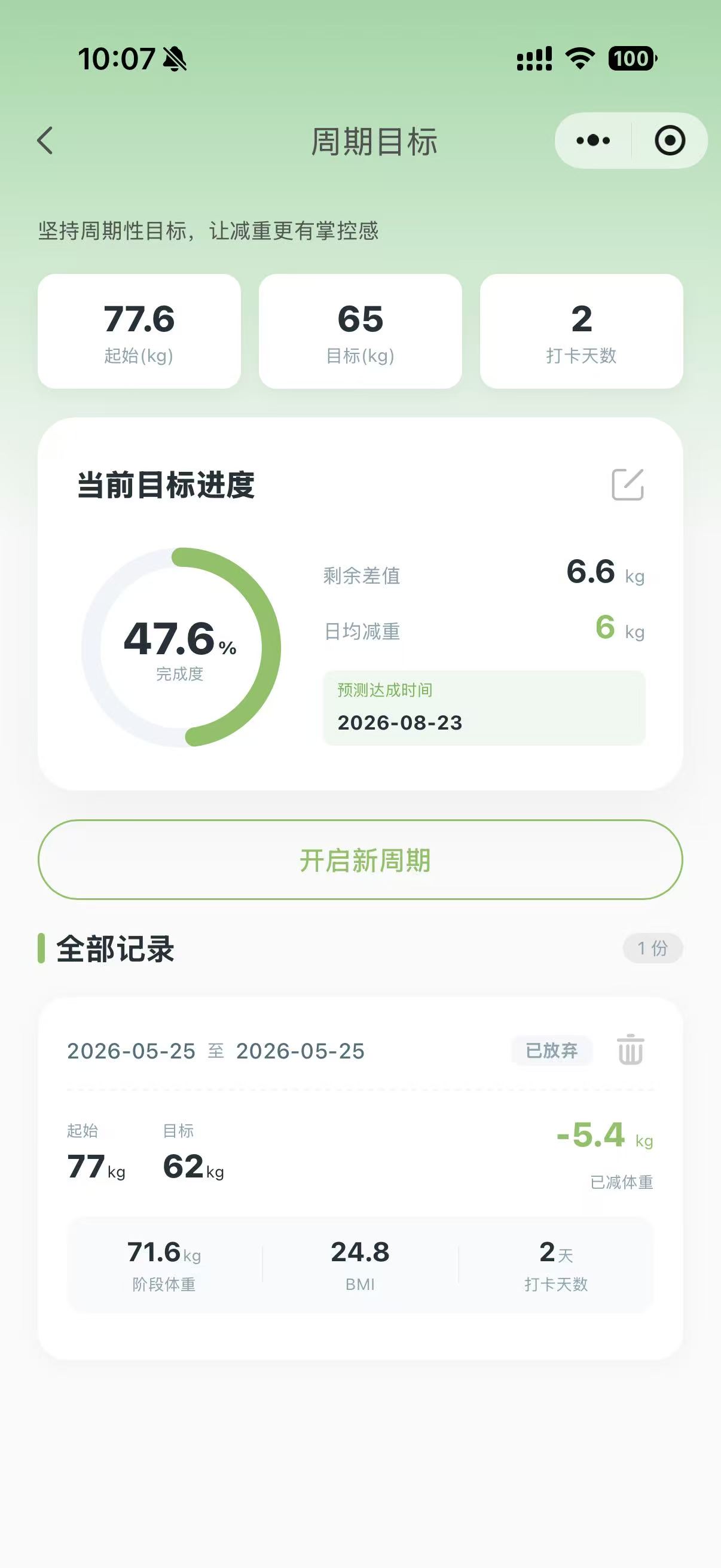轻热量